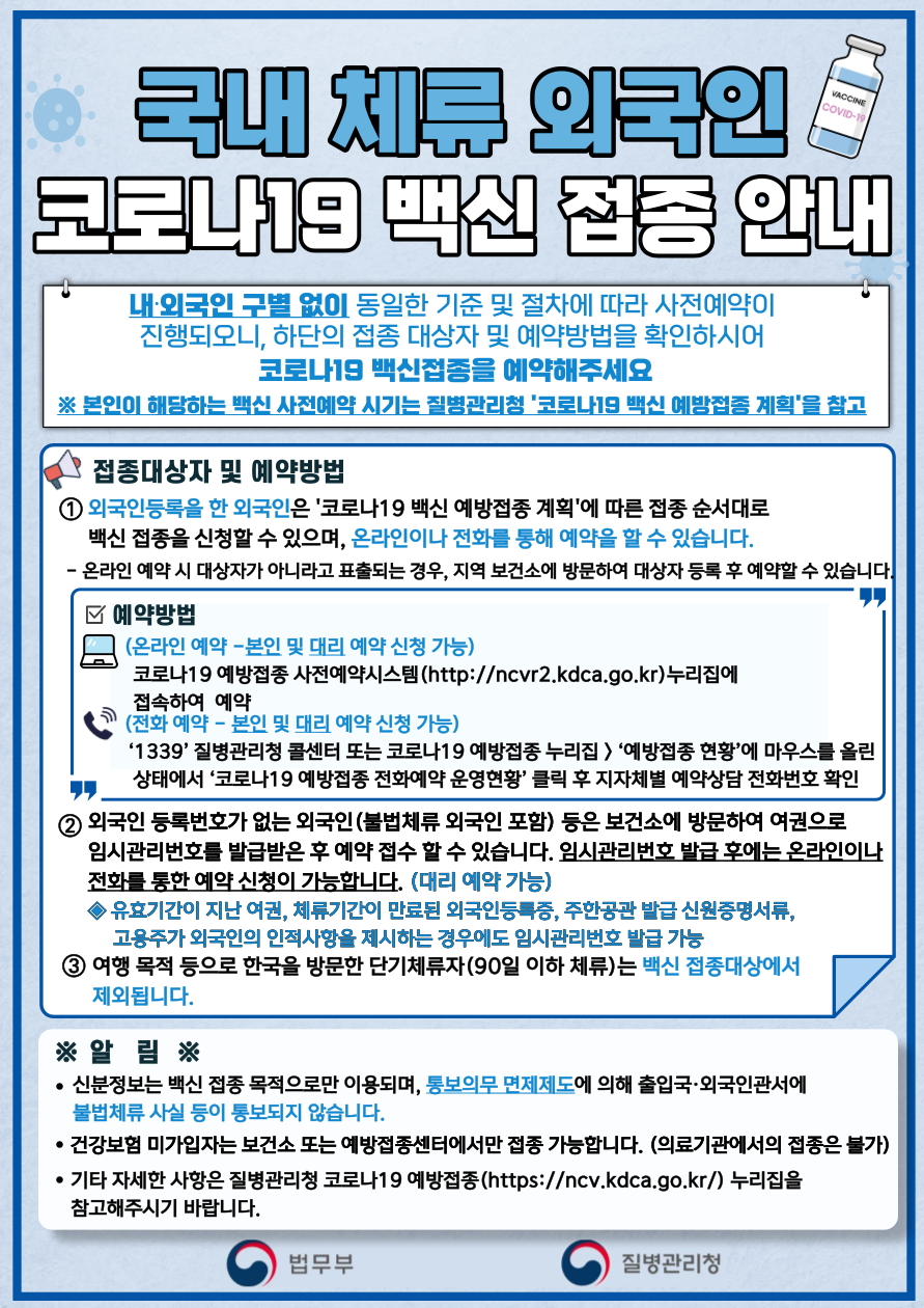 210906 국내체류외국인 백신접종안내문 수정본(국문).png