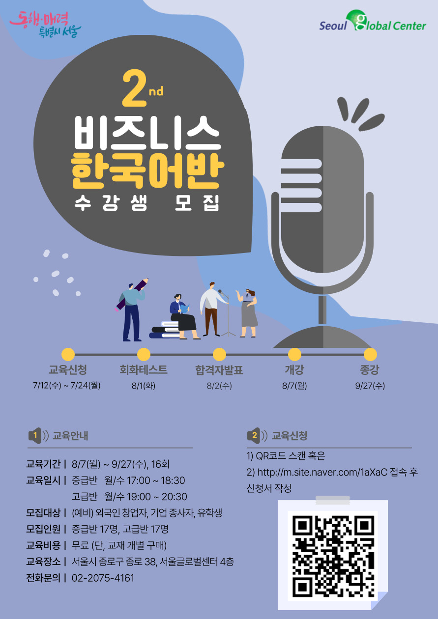 2023-2 비즈니스 한국어 포스터(오,창,대).jpg