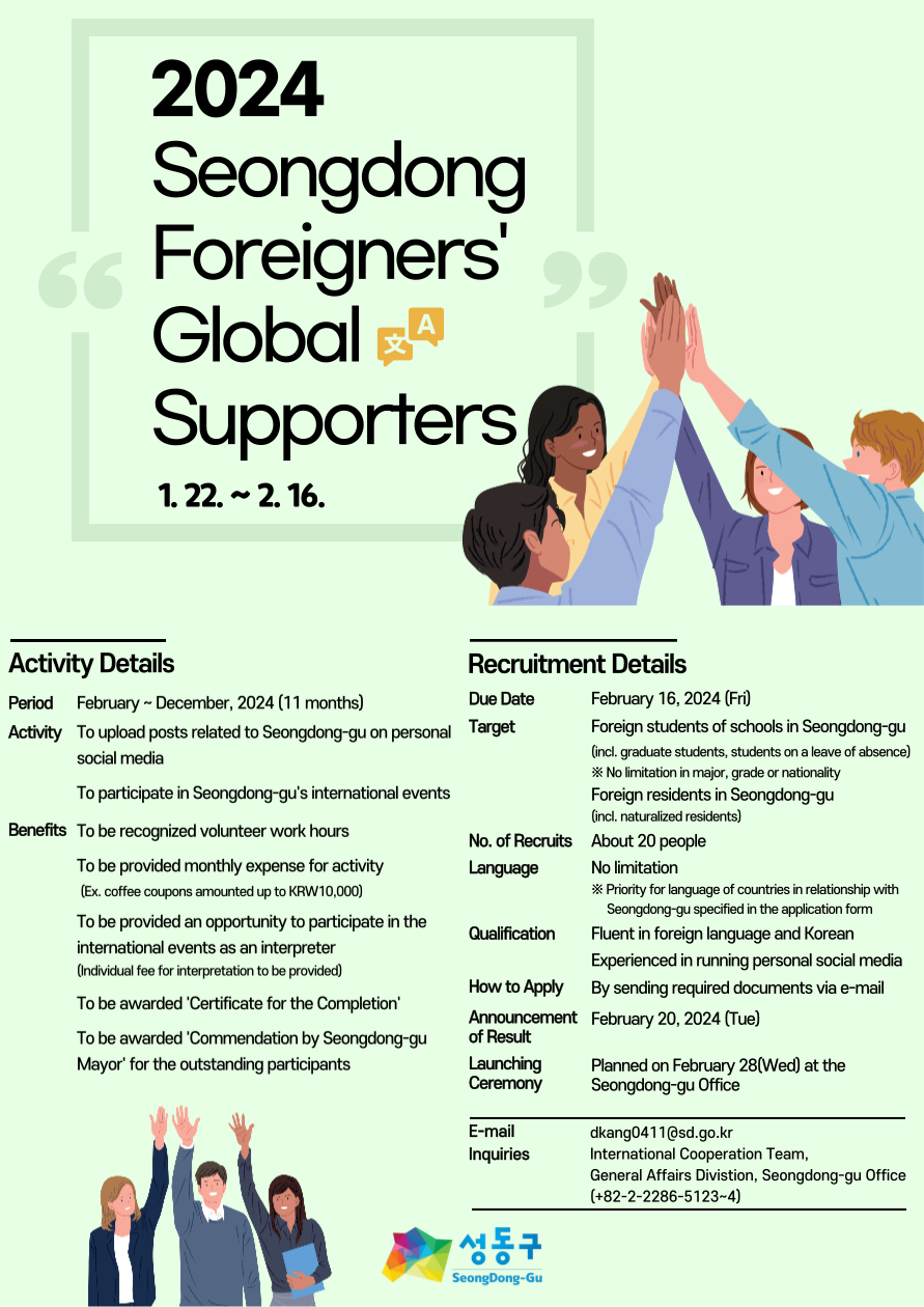 [Attachment] Notice of the Recruitment for 2024 Seongdong Foreigners’ Global Supporters.png