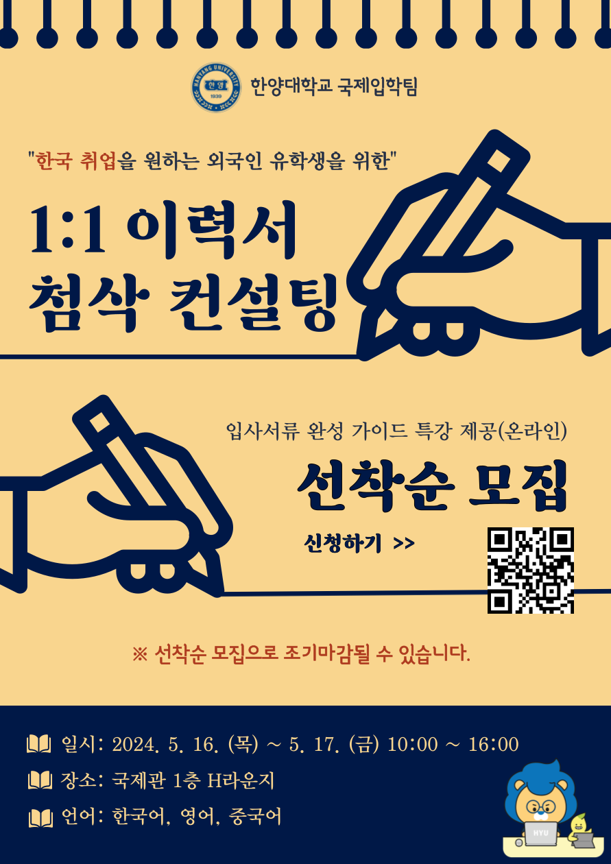 2024-1 일대일 개별 이력서 첨삭 컨설팅 포스터(한).png