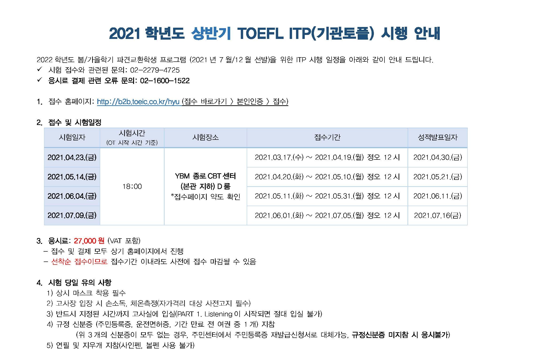 2021학년도 상반기 TOEFL ITP 공고_페이지_1.jpg