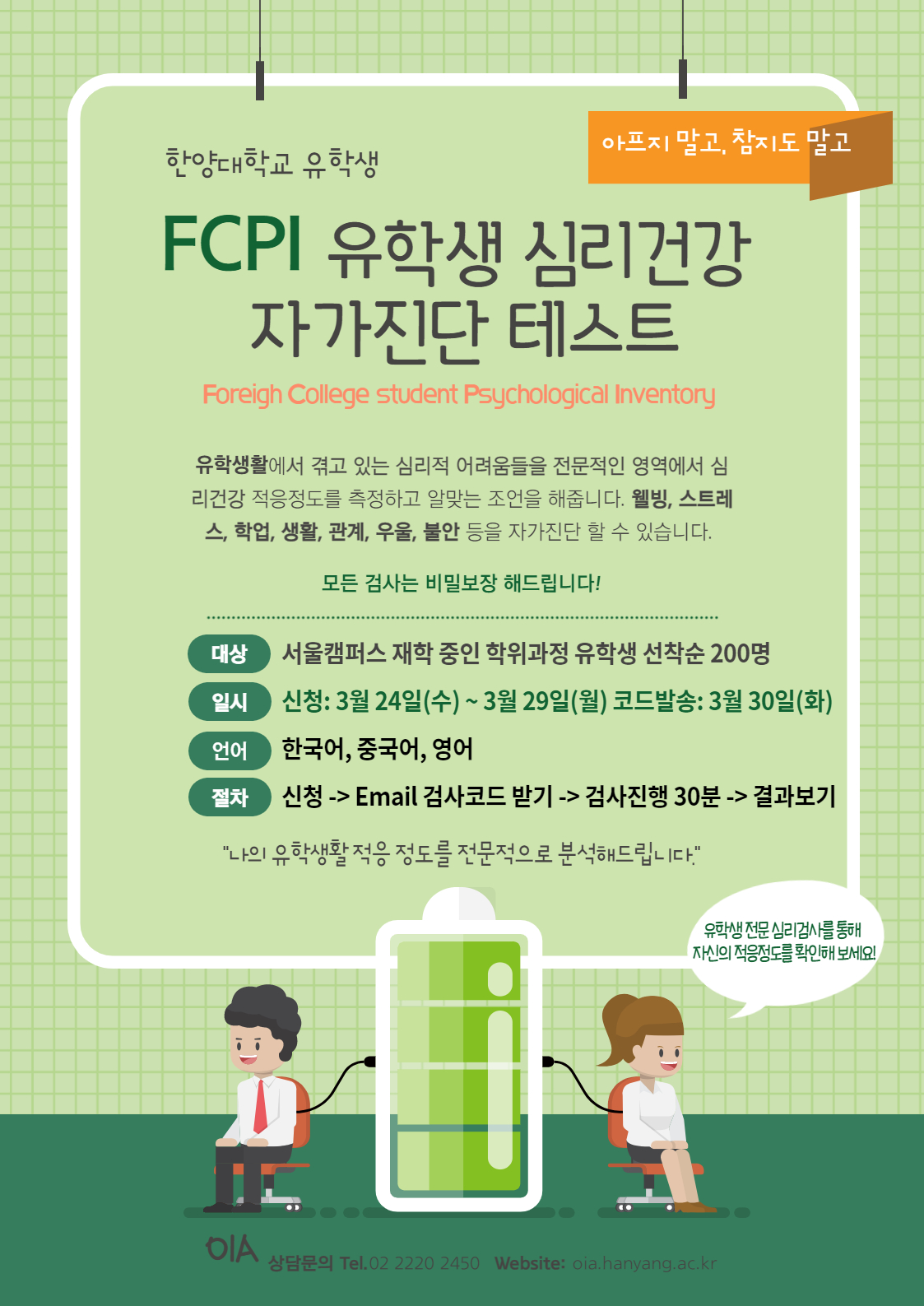 FCPI 심리검사_한국어.jpg