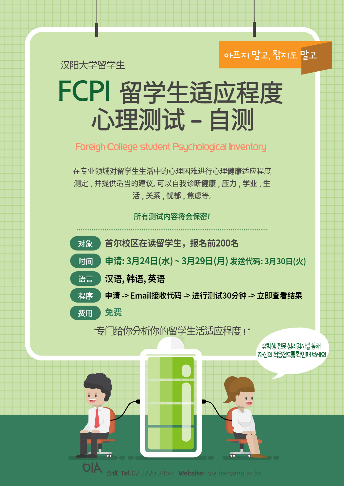 FCPI 심리검사_중국어.jpg