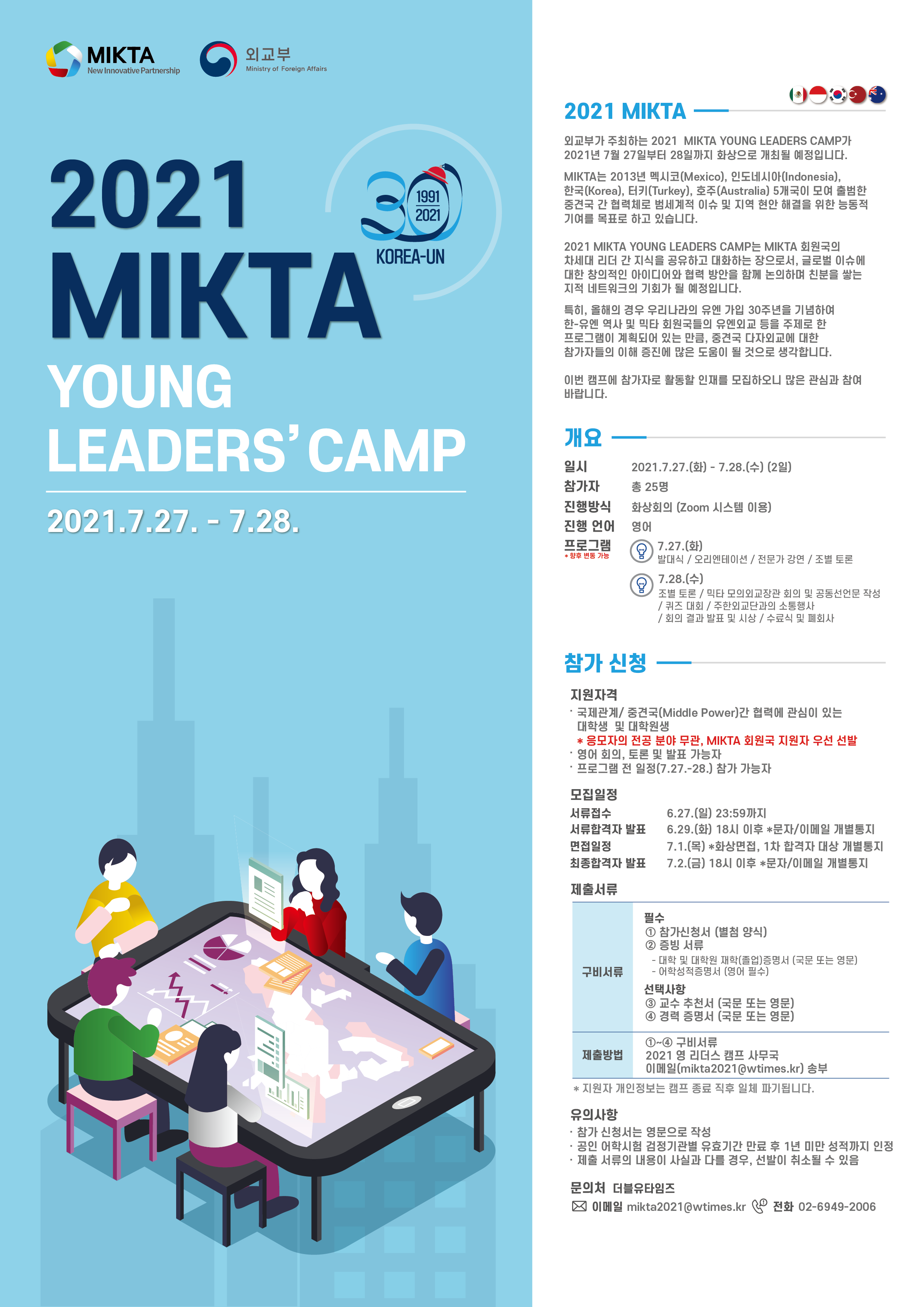 MIKTA poster(국문).png