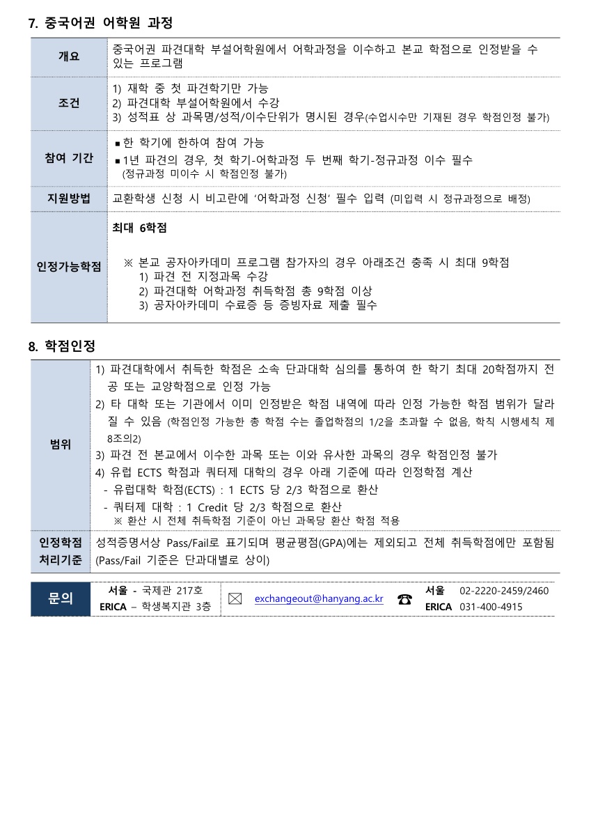 2022-1학기 파견교환학생 모집 안내_4.jpg