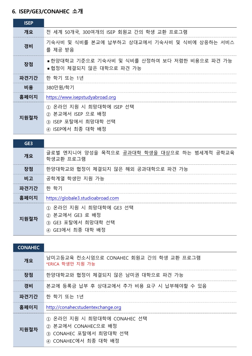 2022-1학기 파견교환학생 모집 안내_3.jpg