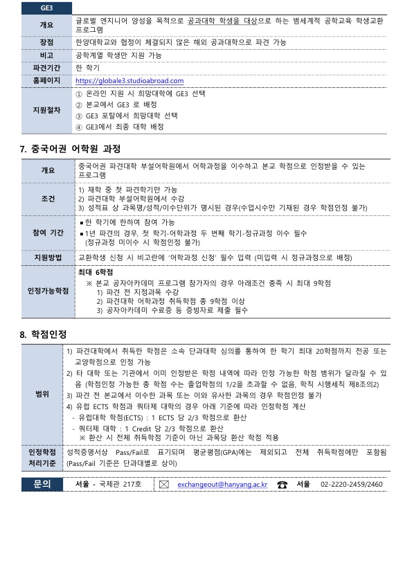 2022-1학기 파견교환학생 모집 안내(서울)_3.jpg