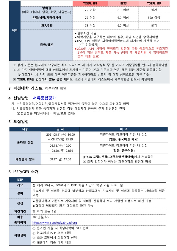 2022-1학기 파견교환학생 모집 안내(서울)_2.jpg