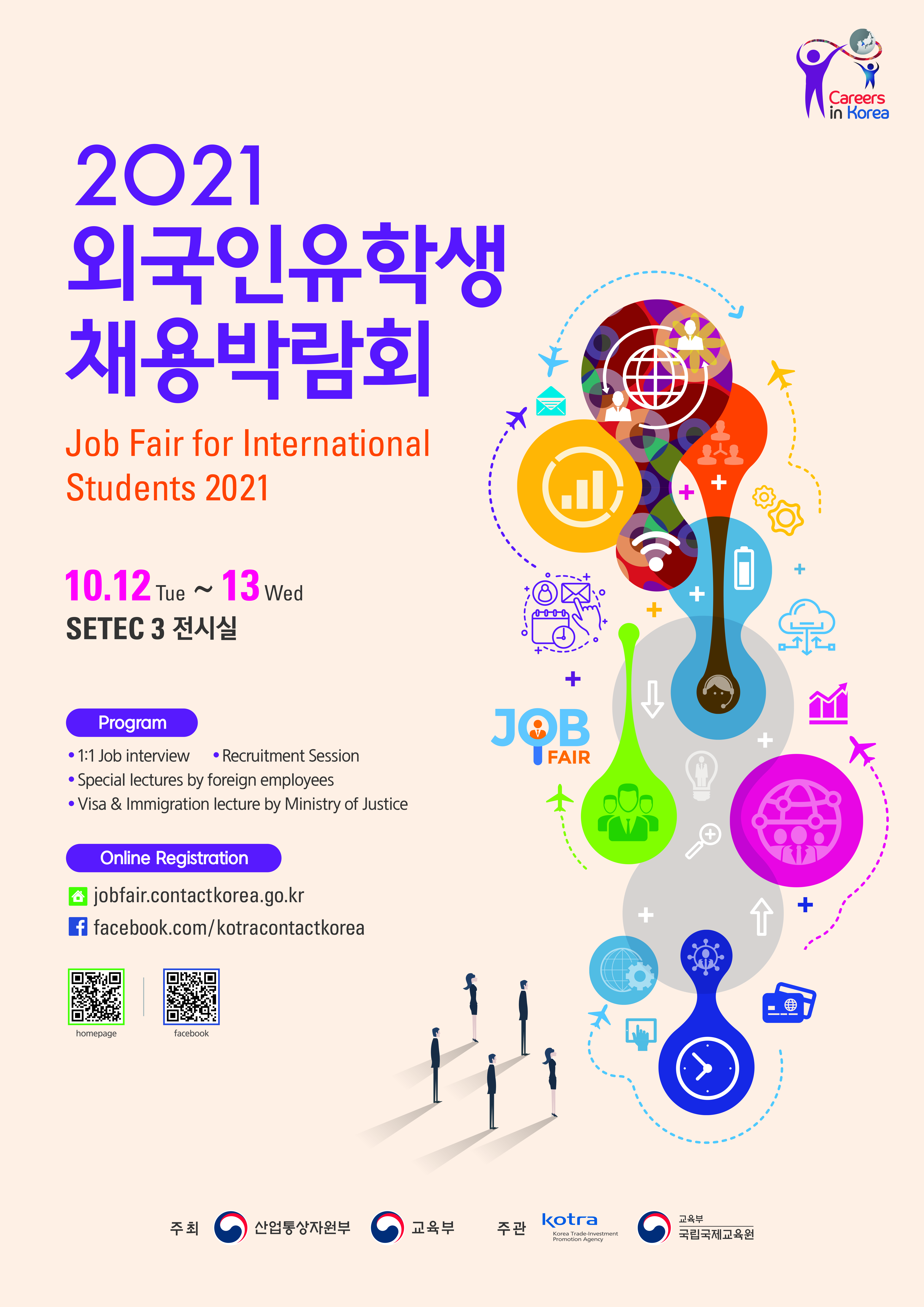 2021 외국인유학생 채용박람회 포스터.jpg