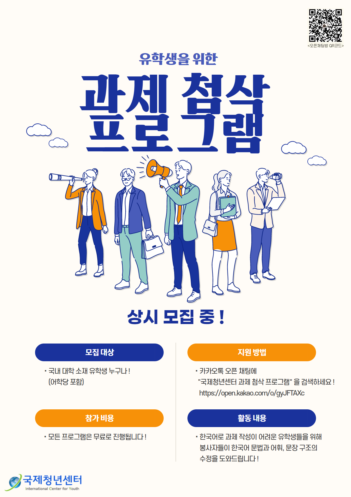 유학생 한국어 과제 첨삭 프로그램 포스터 (한국어).png