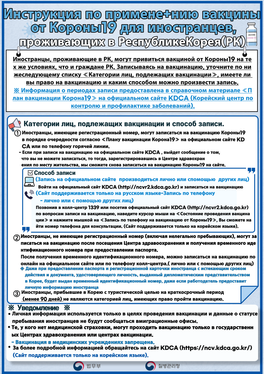 210906 국내체류외국인 백신접종안내문 수정본(러시아어).png