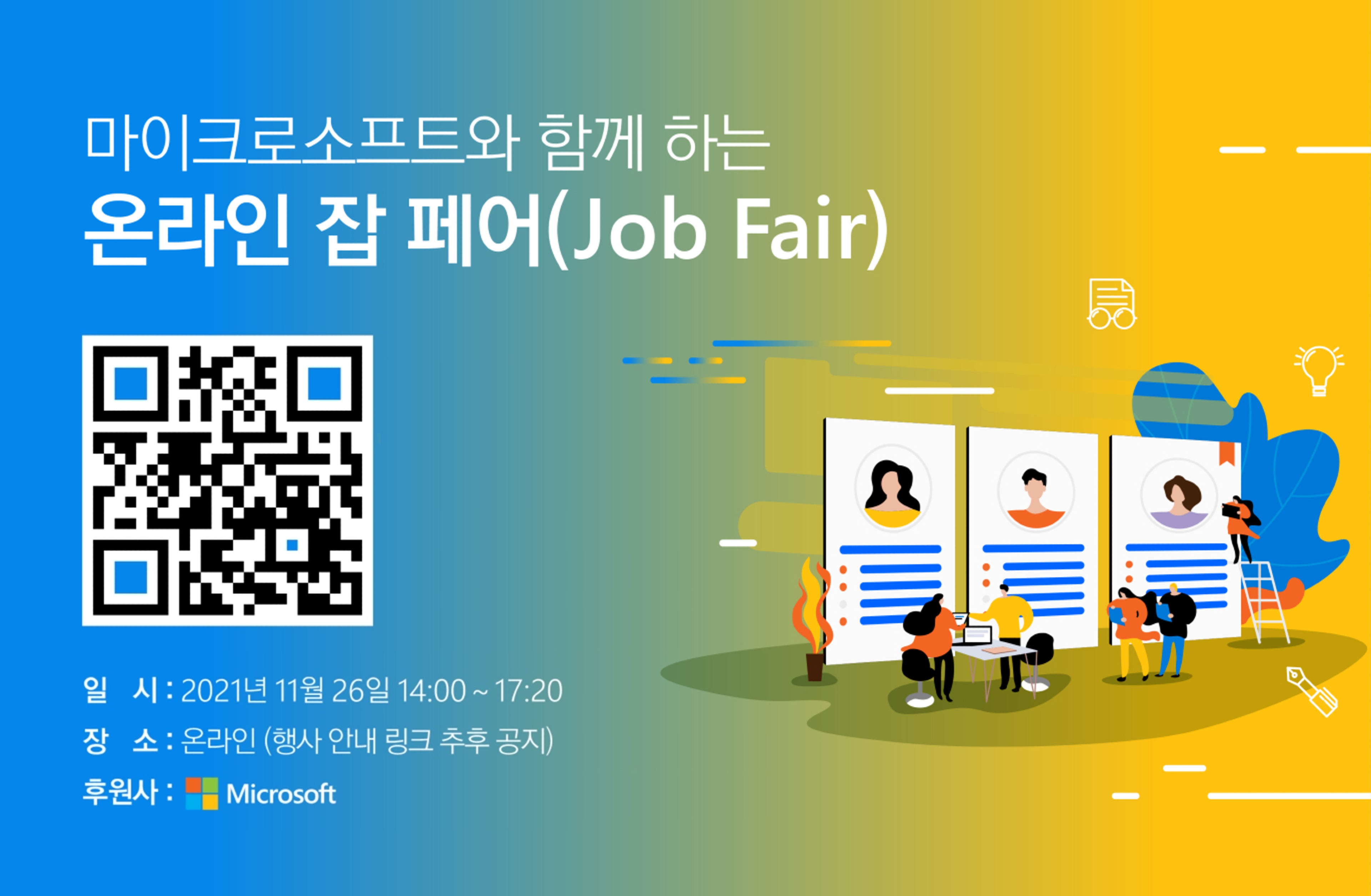 한국마이크로소프트와 함께하는 ',온라인 잡 페어', 포스터.jpg