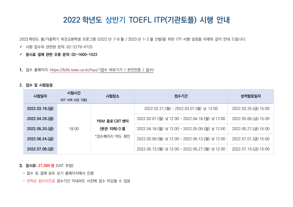 2022학년도 상반기 TOEFL ITP 공고(수정)_1.png
