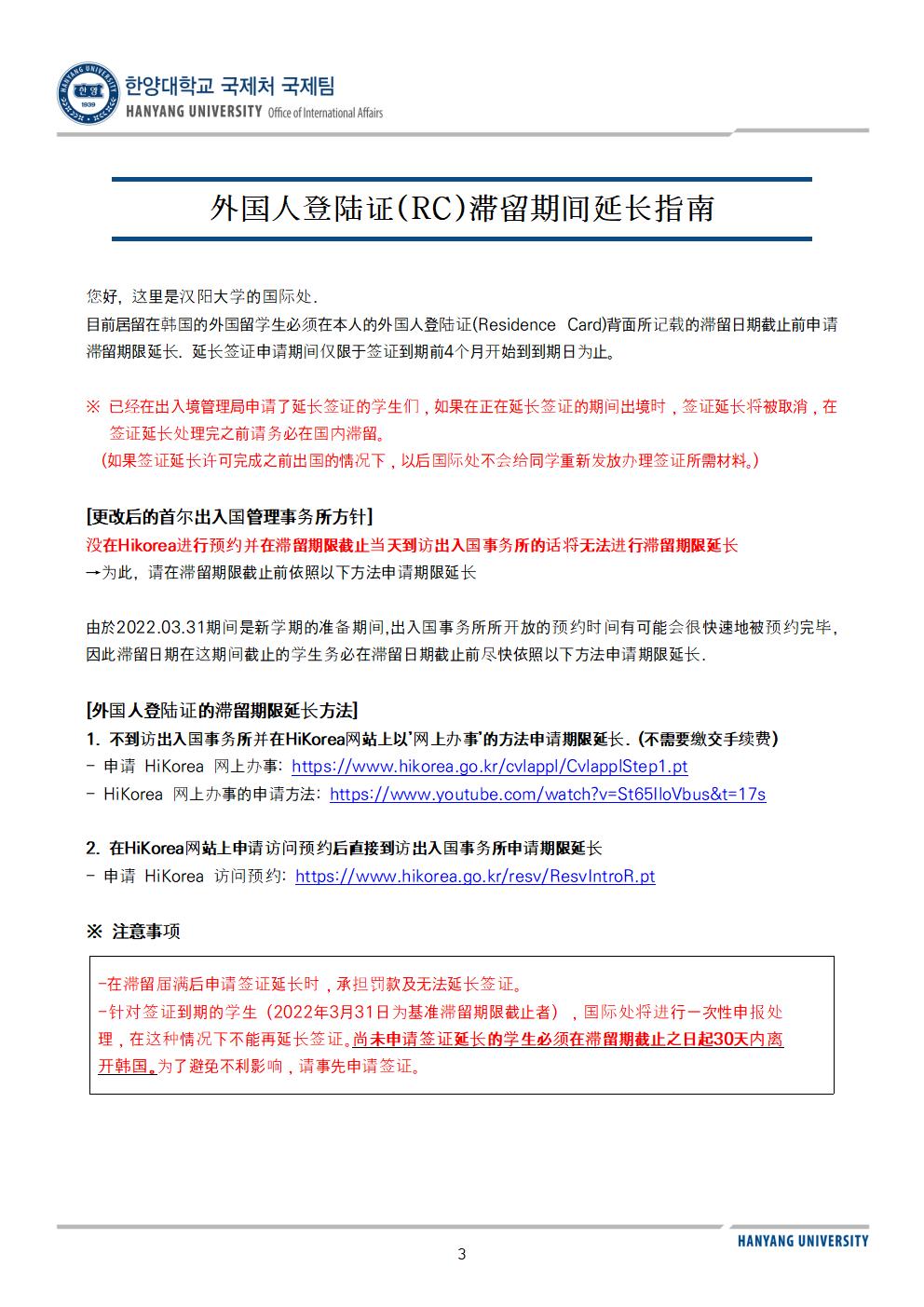 외국인등록증(RC) 체류기간 연장 안내_20220331 만료자대상_CN.jpg