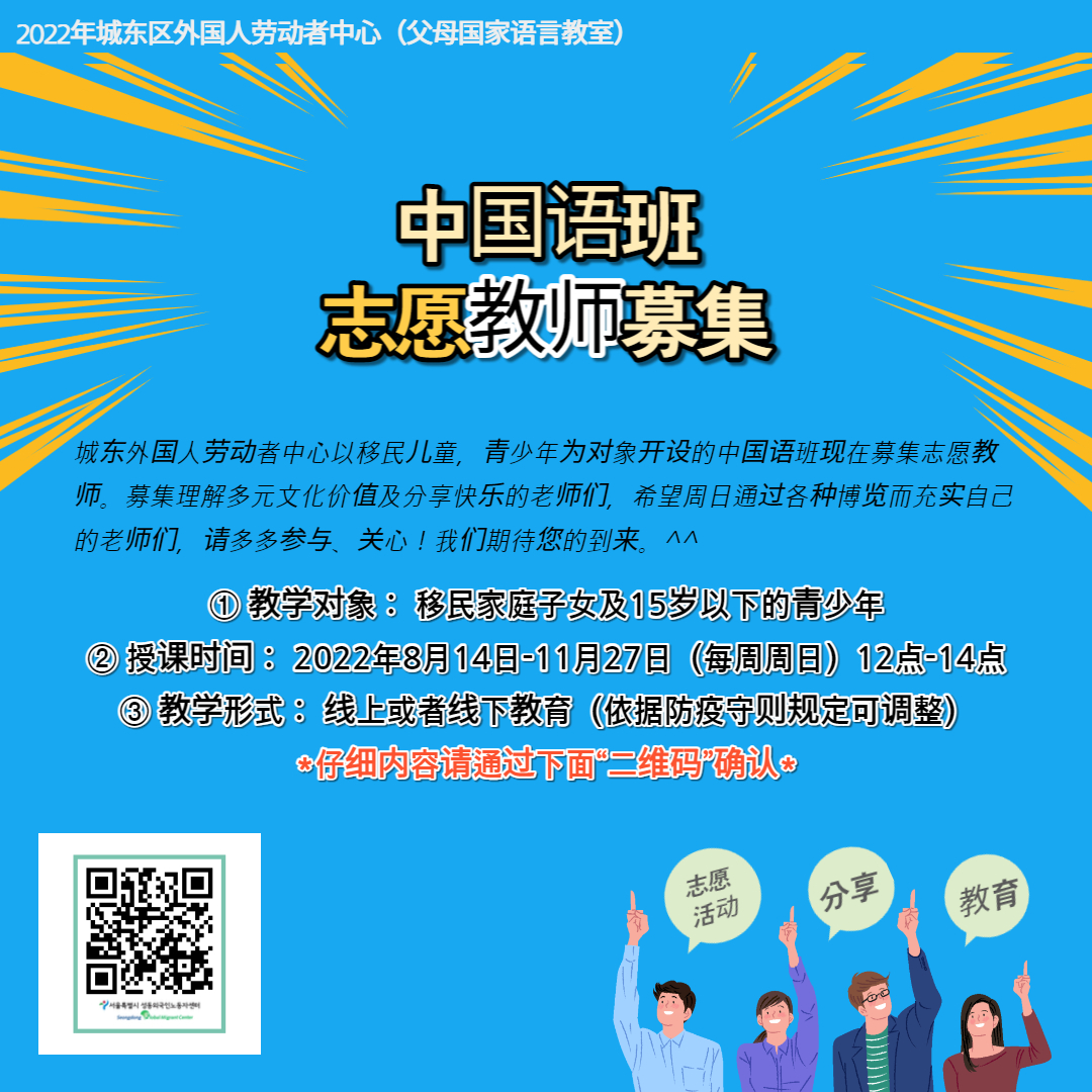 [붙임2] 중국어 교육봉사자 모집 웹자보.jpg