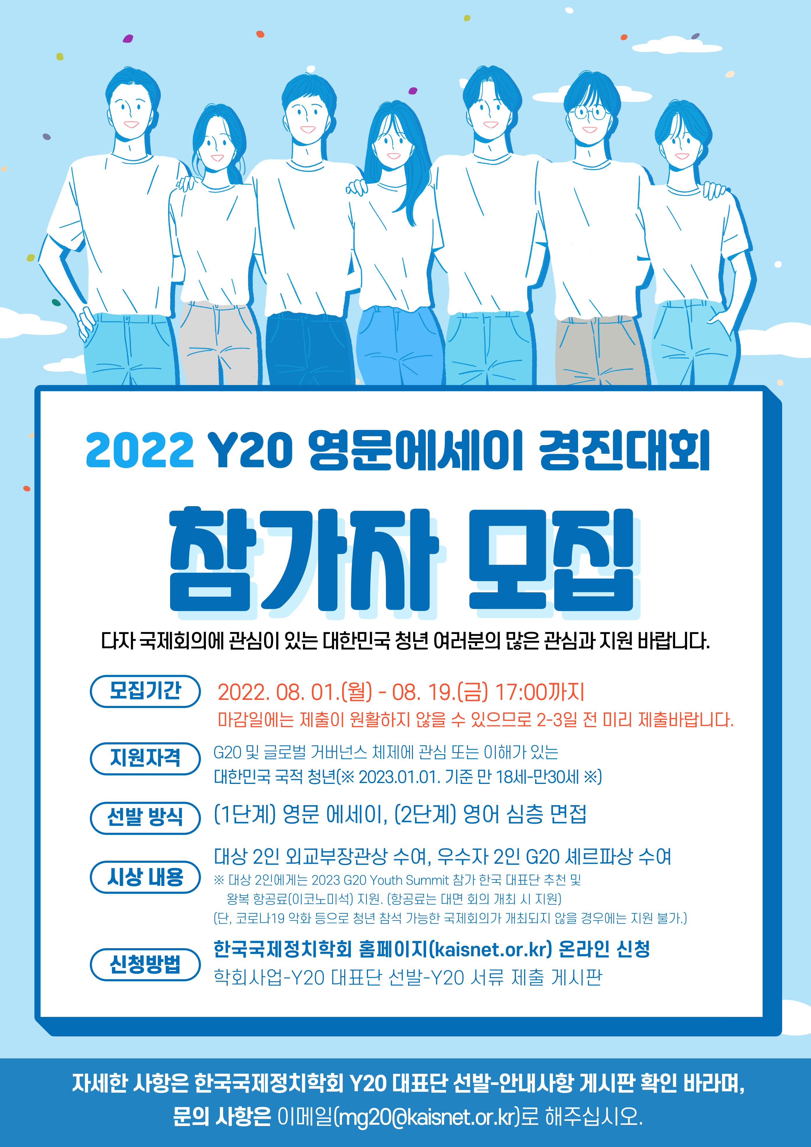[홍보포스터] 2022 Y20 영문에세이 경진대회 참가자 모집 공고.jpg