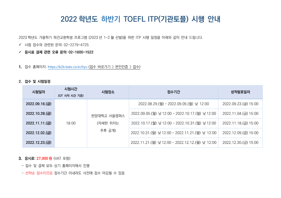 2022학년도 하반기 TOEFL ITP 공고_1.png