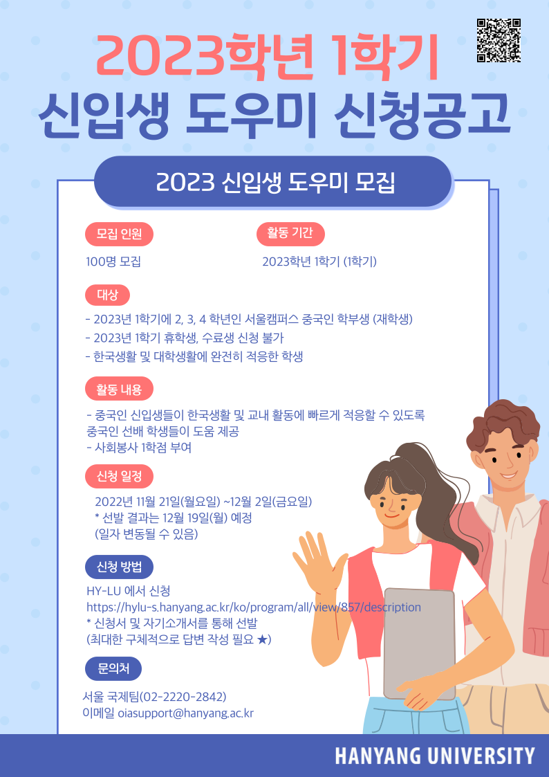 2023-1학기 신입생도우미 (한) QR.png