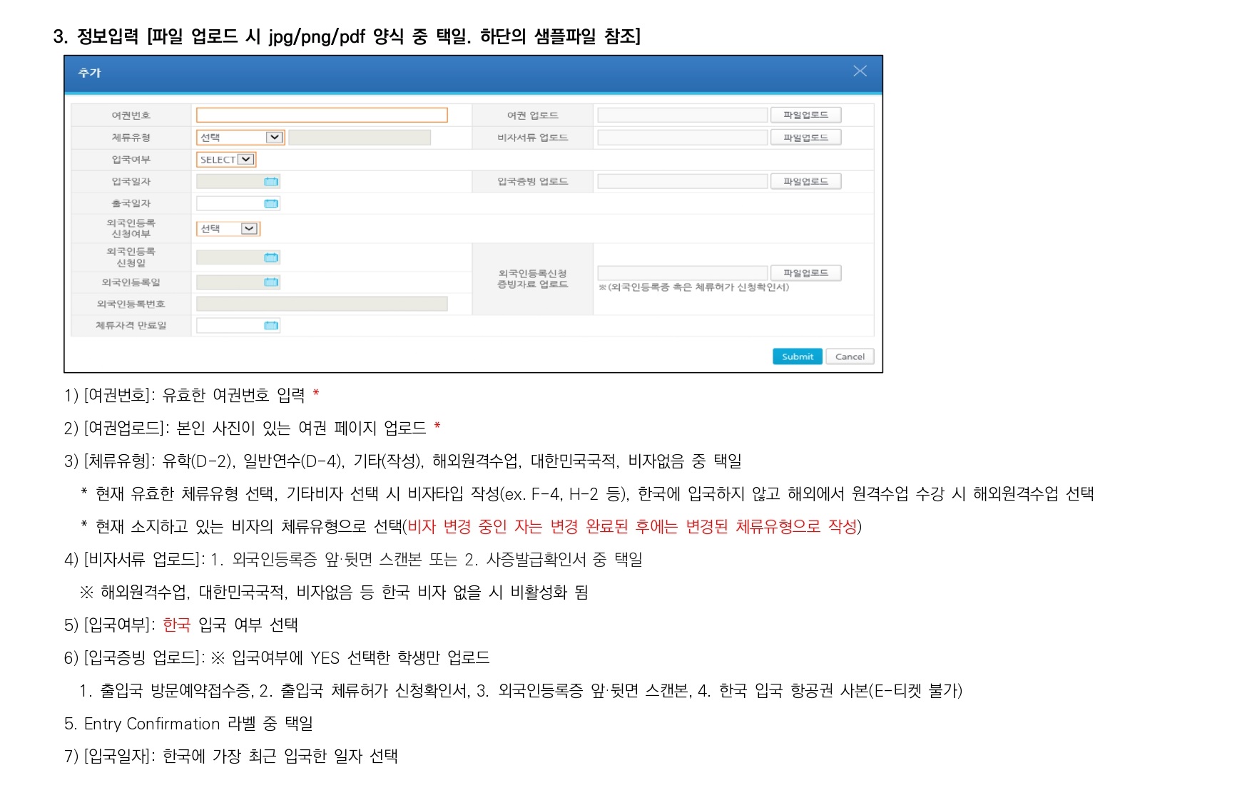 서울캠퍼스 학위과정 유학생 입출국 보고 시스템 입력 매뉴얼_page-0002.jpg