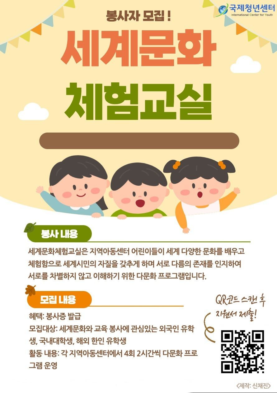세계문화체험교실 포스터_한국어.jpg