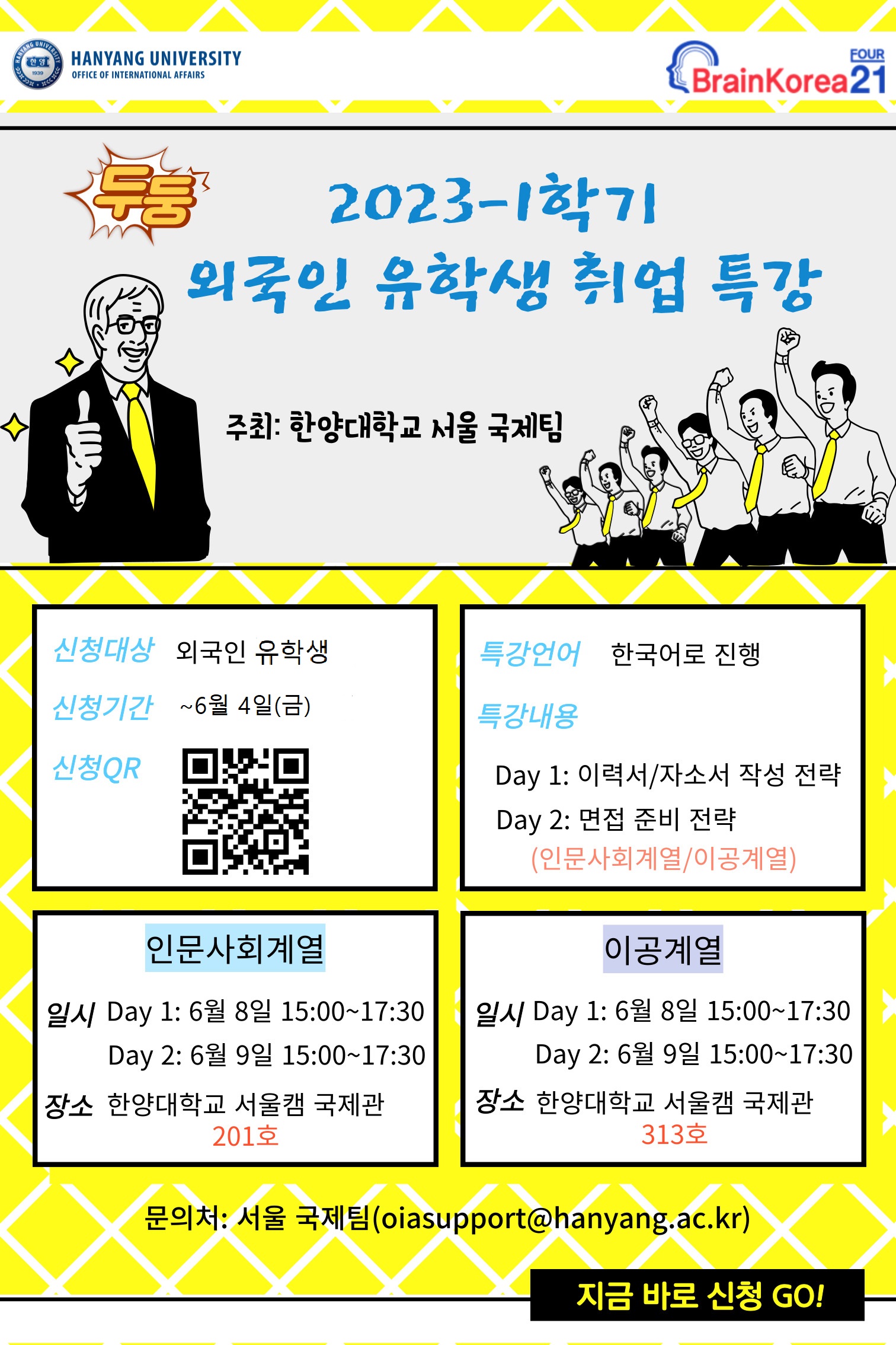 2023-1학기 취업특강 포스터(전체).jpg