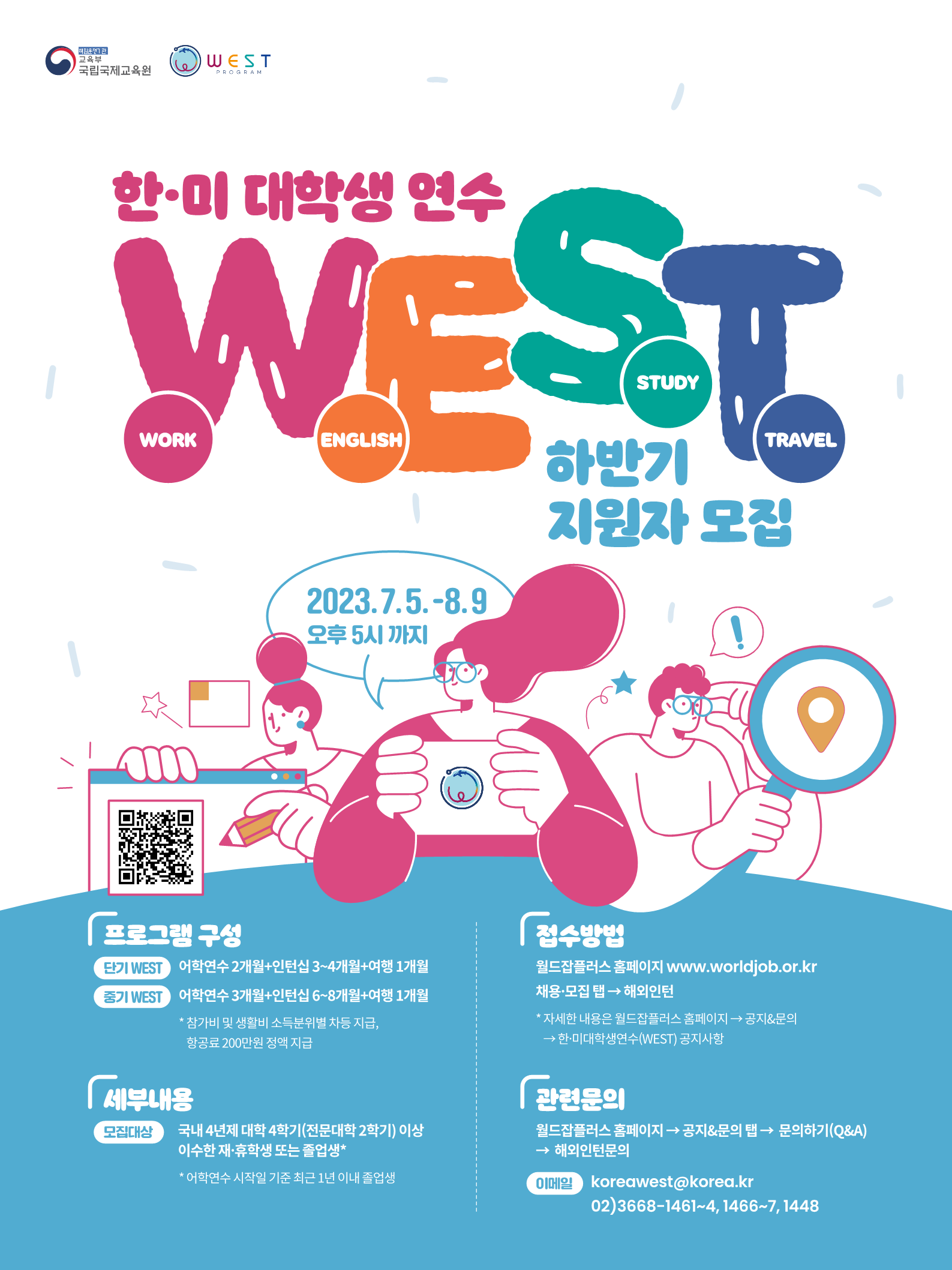 2023 하반기 WEST 포스터(웹)_1.png