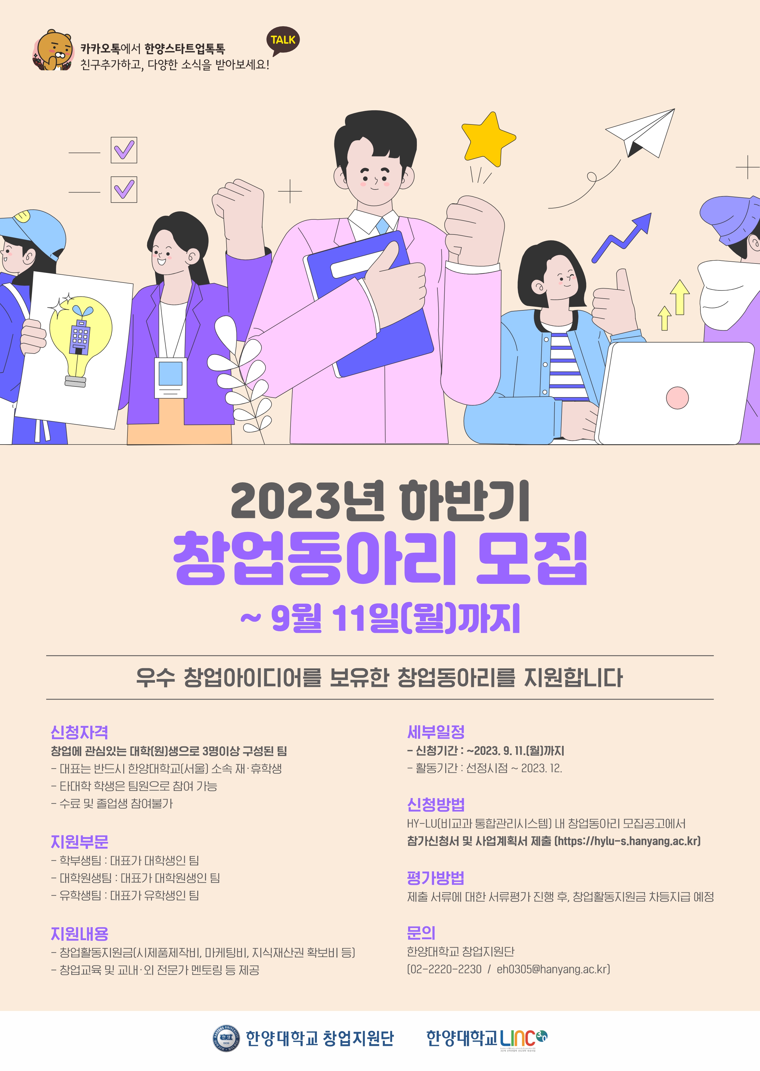 2023년 하반기 창업동아리 포스터.jpg