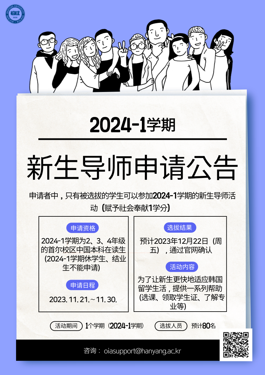 2024-1 신입생도우미 신청 포스터 with QR.png