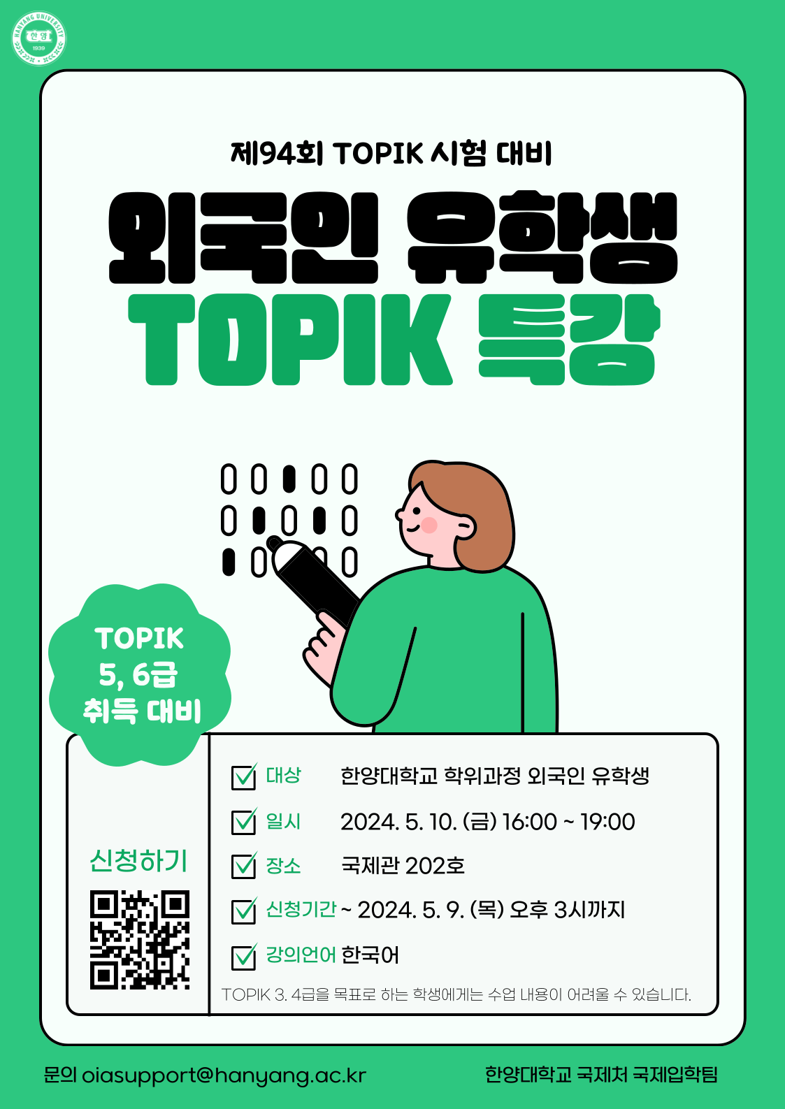 2024_1-TOPIK-시험-대비-특강-001.png