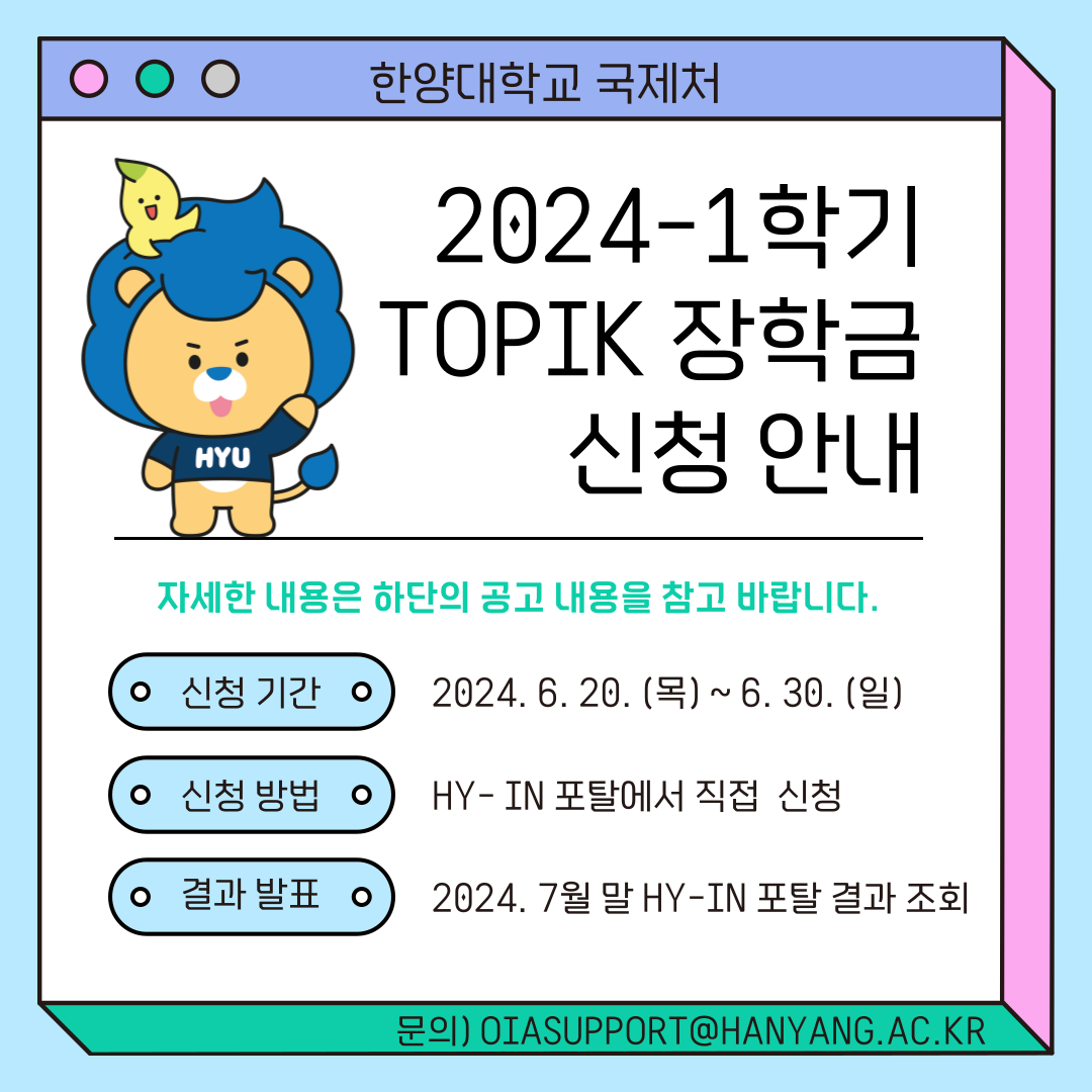 2024-1 토픽 장학금 신청 안내 포스터.png
