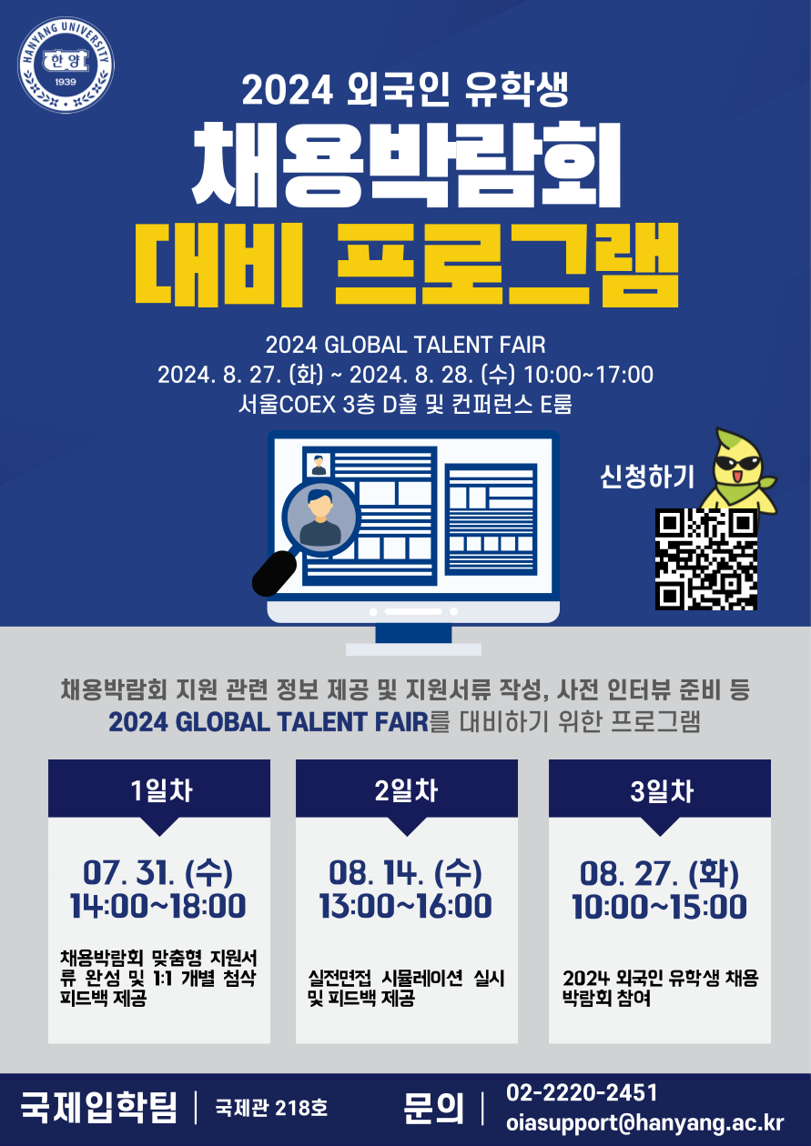 2024-Global-Talent-Fair-대비-프로그램-001.png