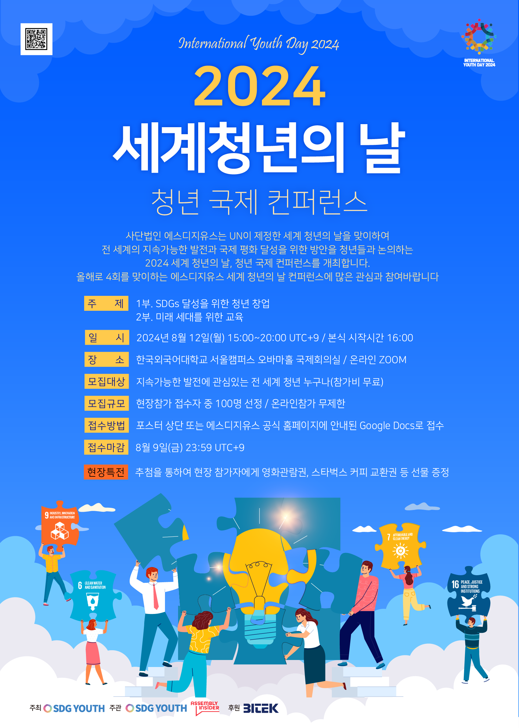 2024 세계 청년의 날 포스터(KOR).png