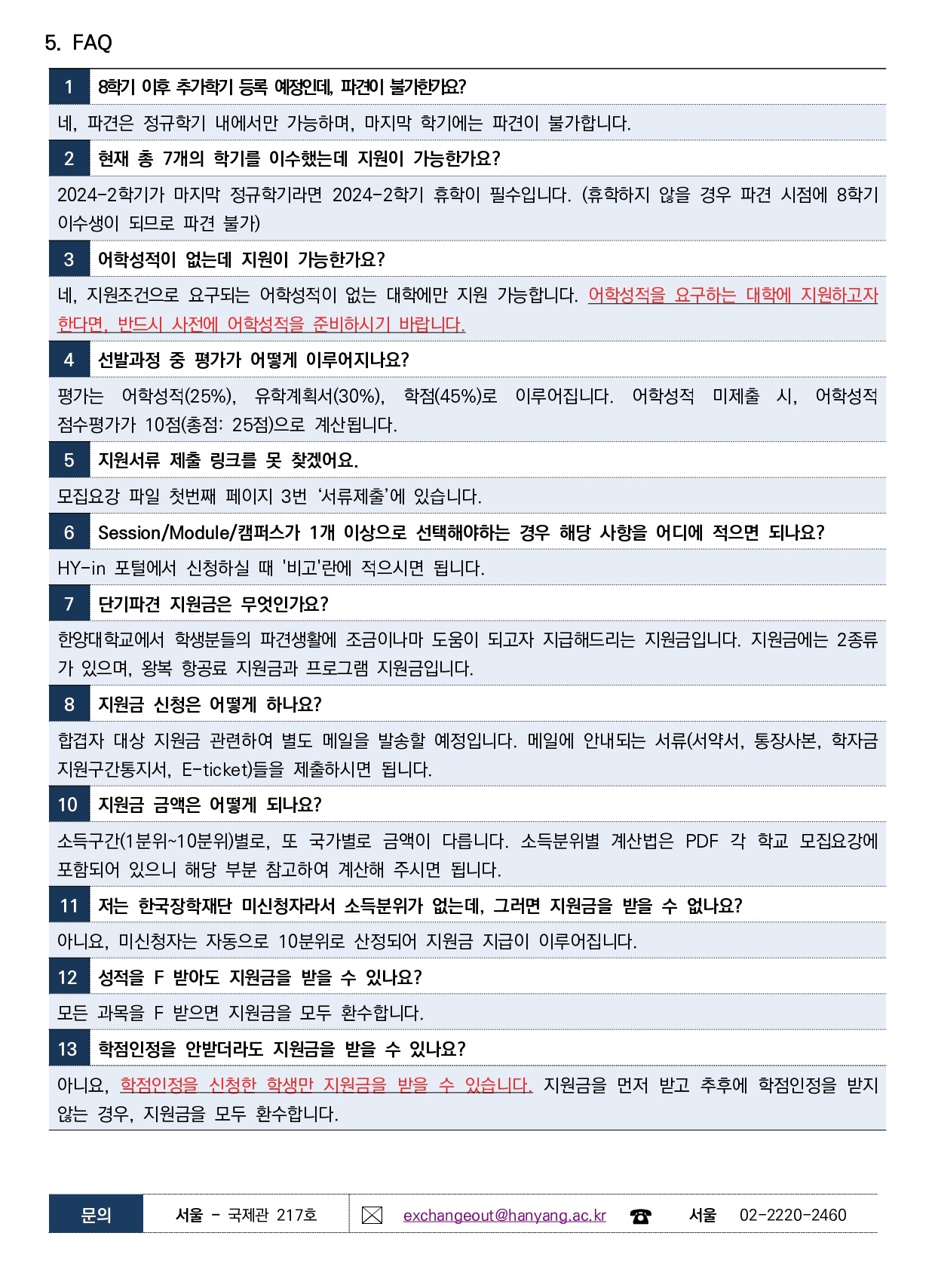 2024 동계 단기파견 학생 모집 안내_page-0002.jpg