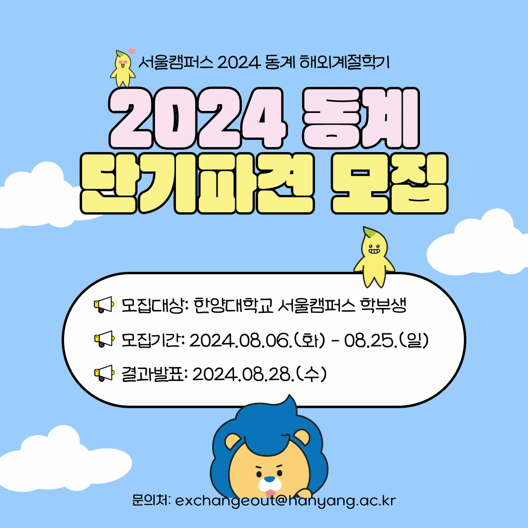 2024-동계-단기파견.gif