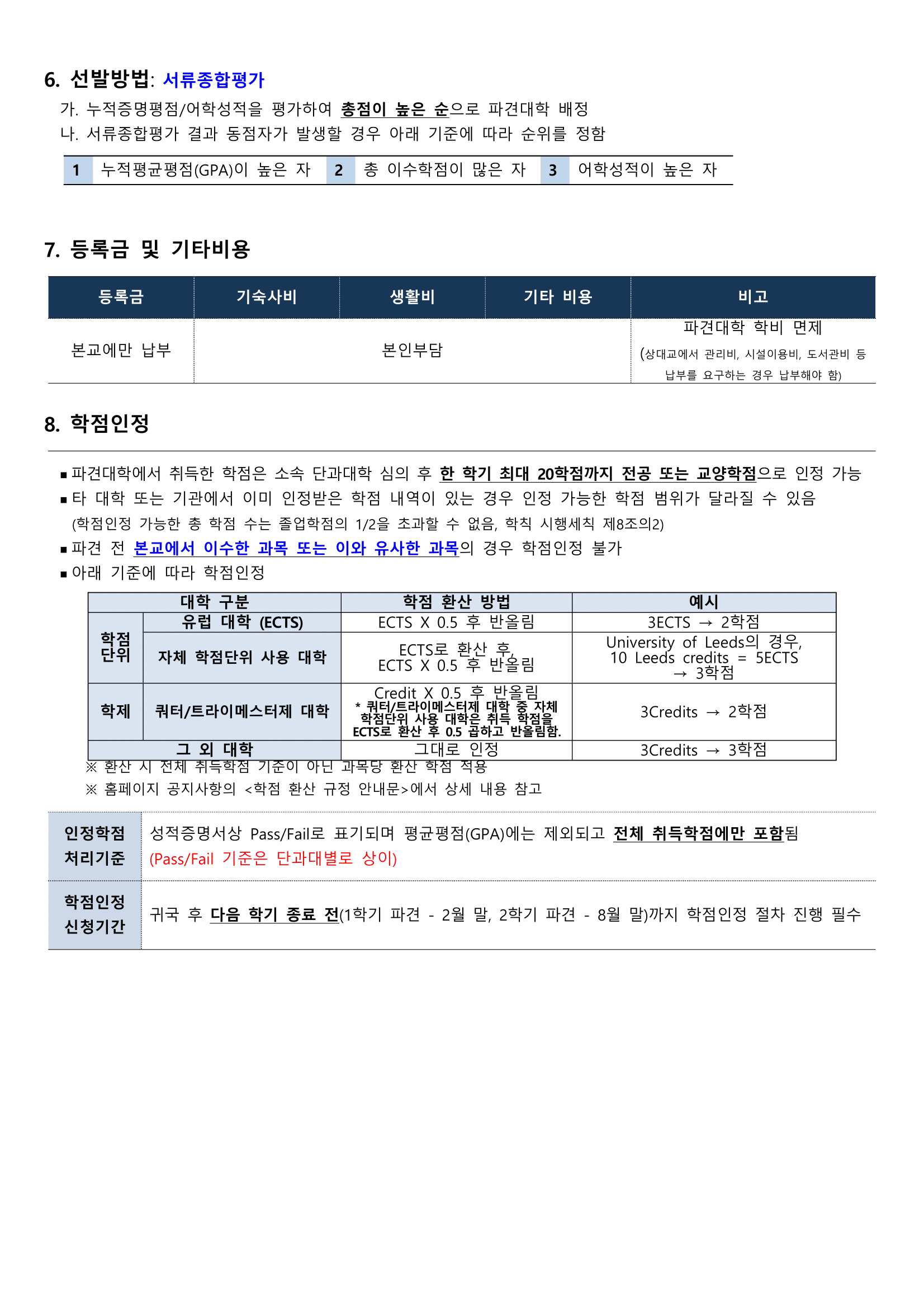 1. 2025-1학기 파견교환학생 추가모집 안내-3.png