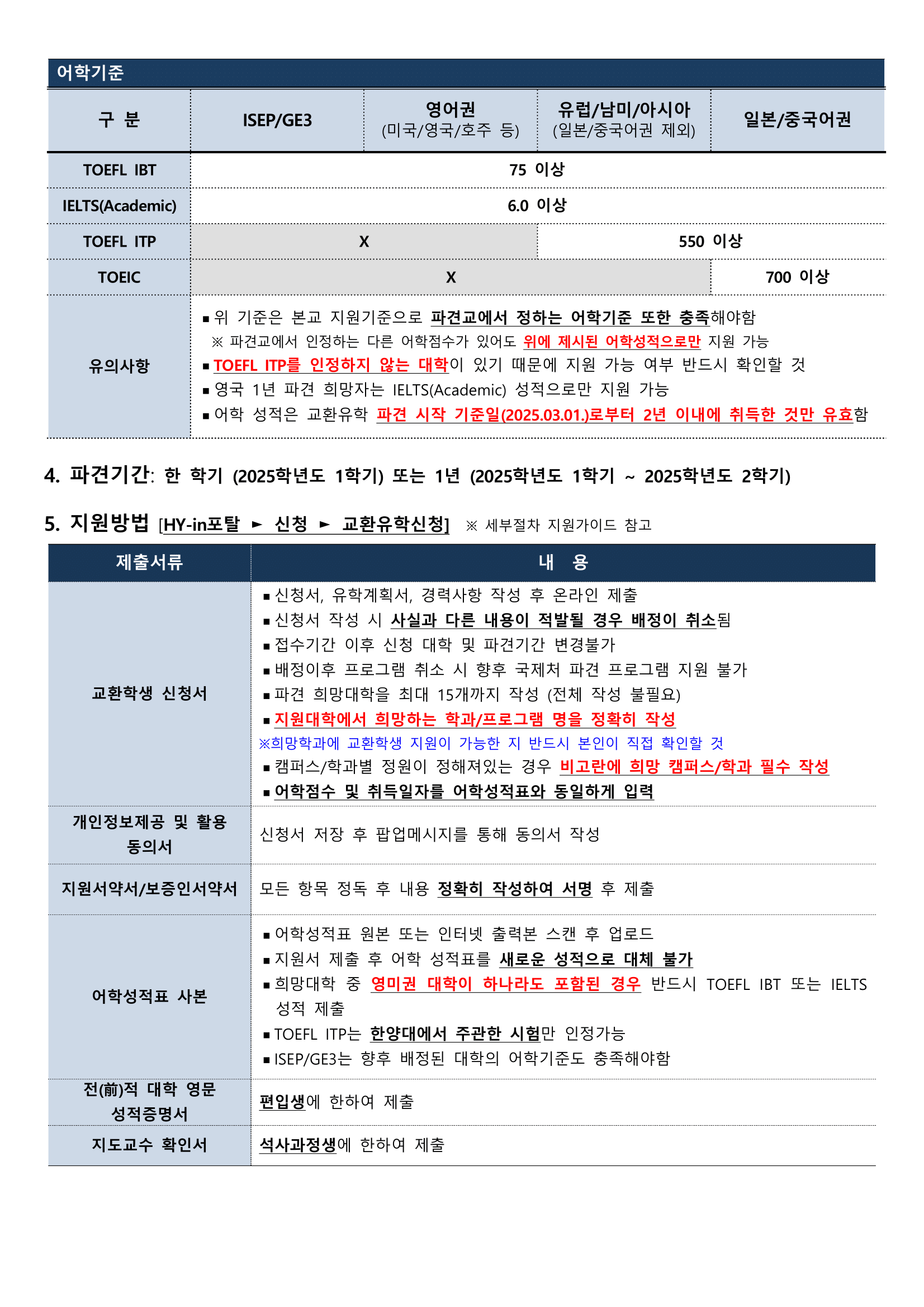 1. 2025-1학기 파견교환학생 추가모집 안내-2.png