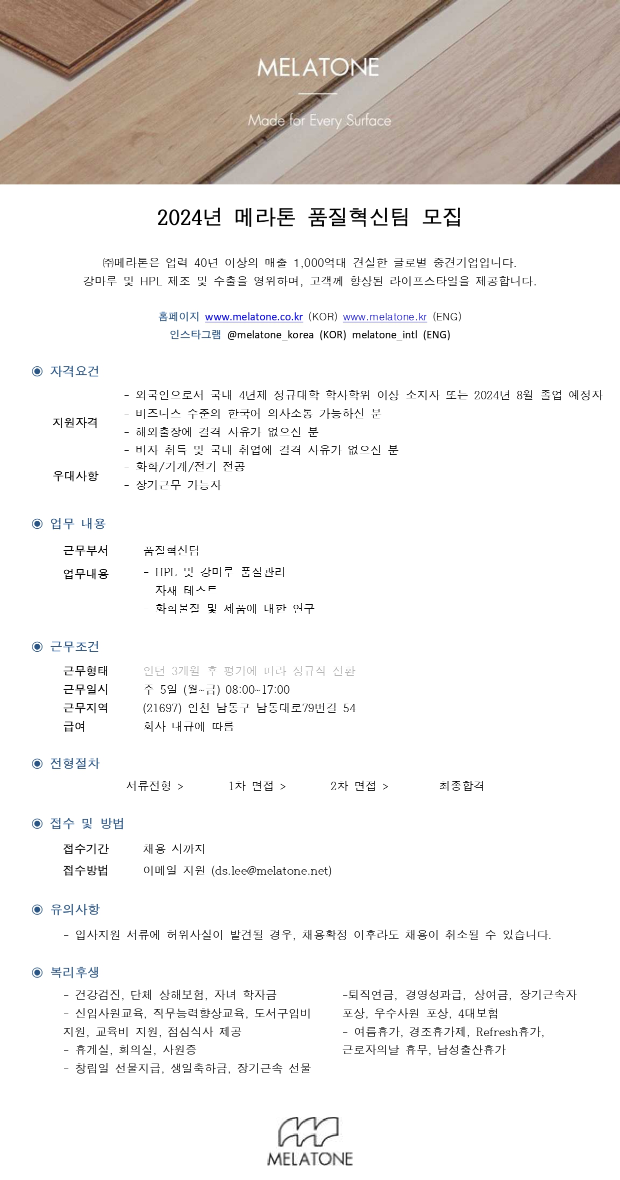 2407 (주)메라톤 채용공고(품질혁신팀)_page-0001.jpg