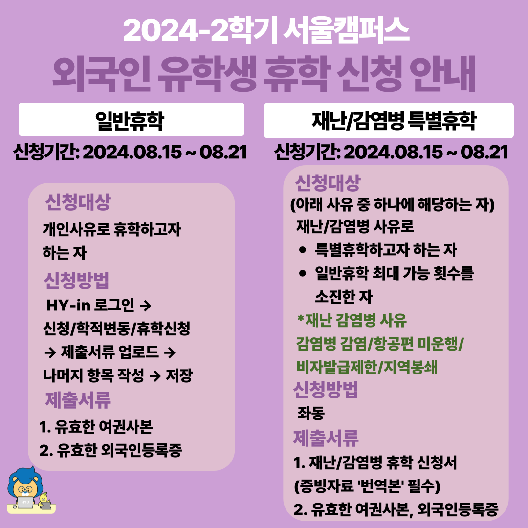 24_2학기-휴학신청안내-001.png