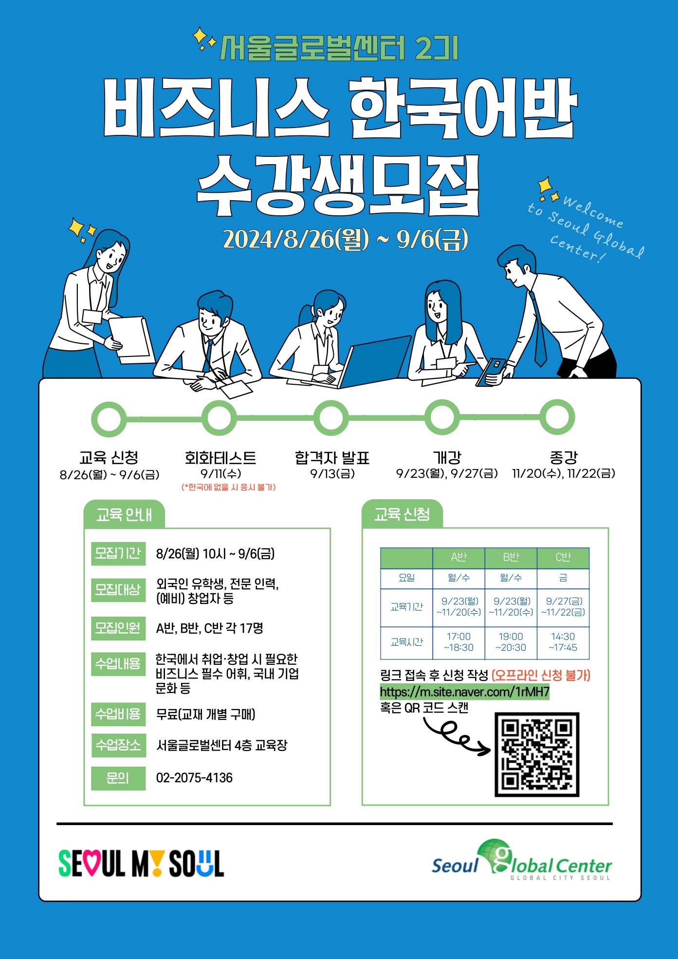 비즈니스 한국어 2기 포스터(한글)_page-0001.jpg