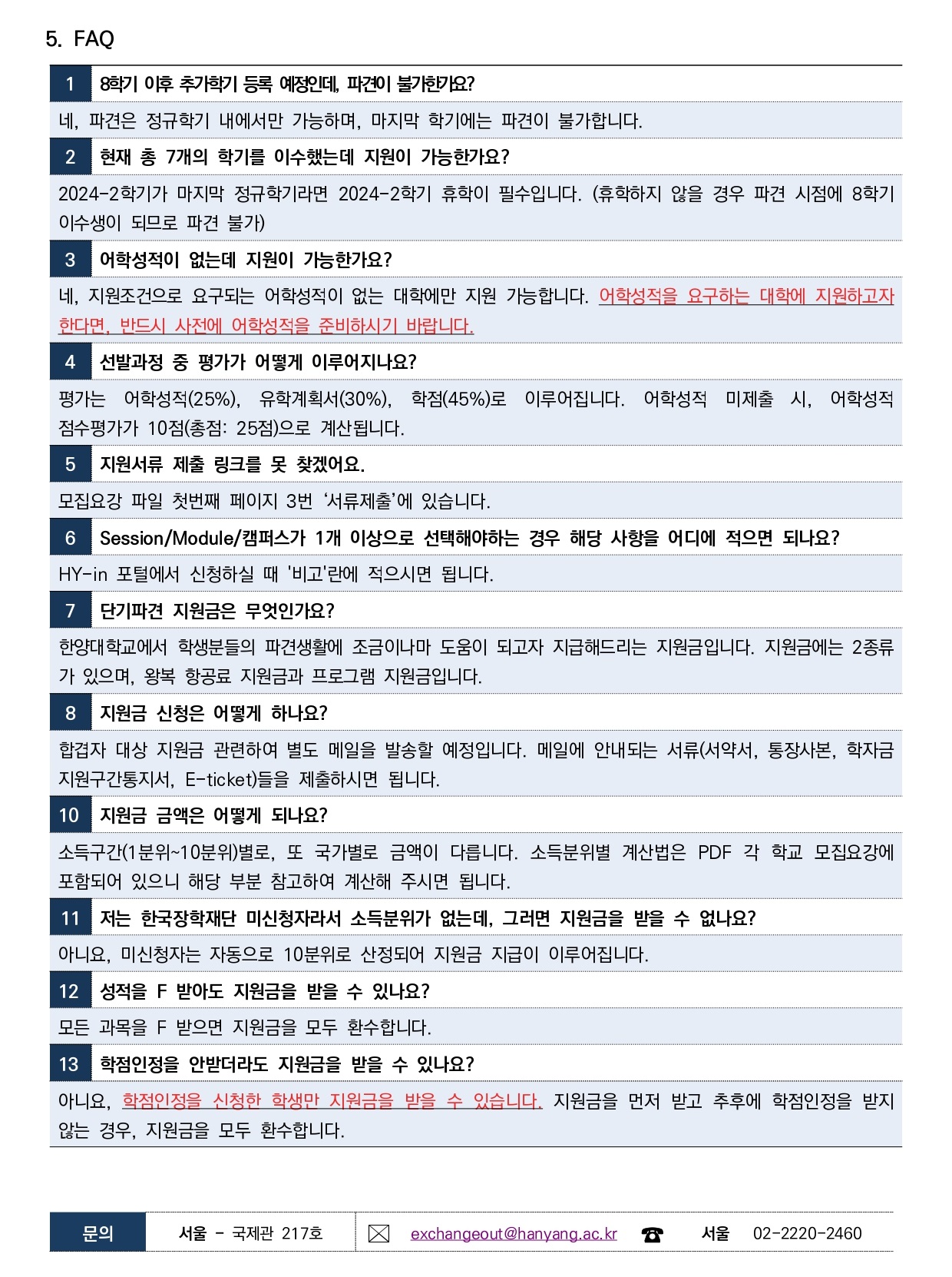 (2차) 2024 동계 단기파견 학생 모집 안내_page-0002.jpg