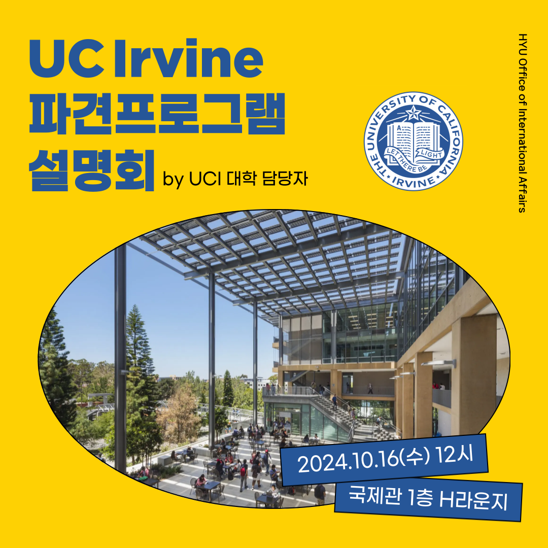 UCI-INFO-SESSION-001_2024.10.16.png