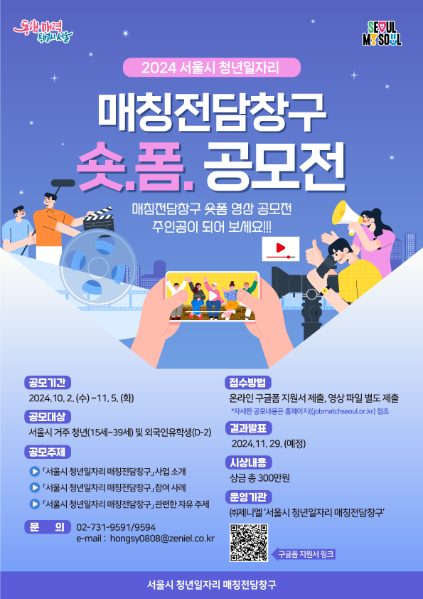 jobmatchseoul_shortform_contest_poster.png