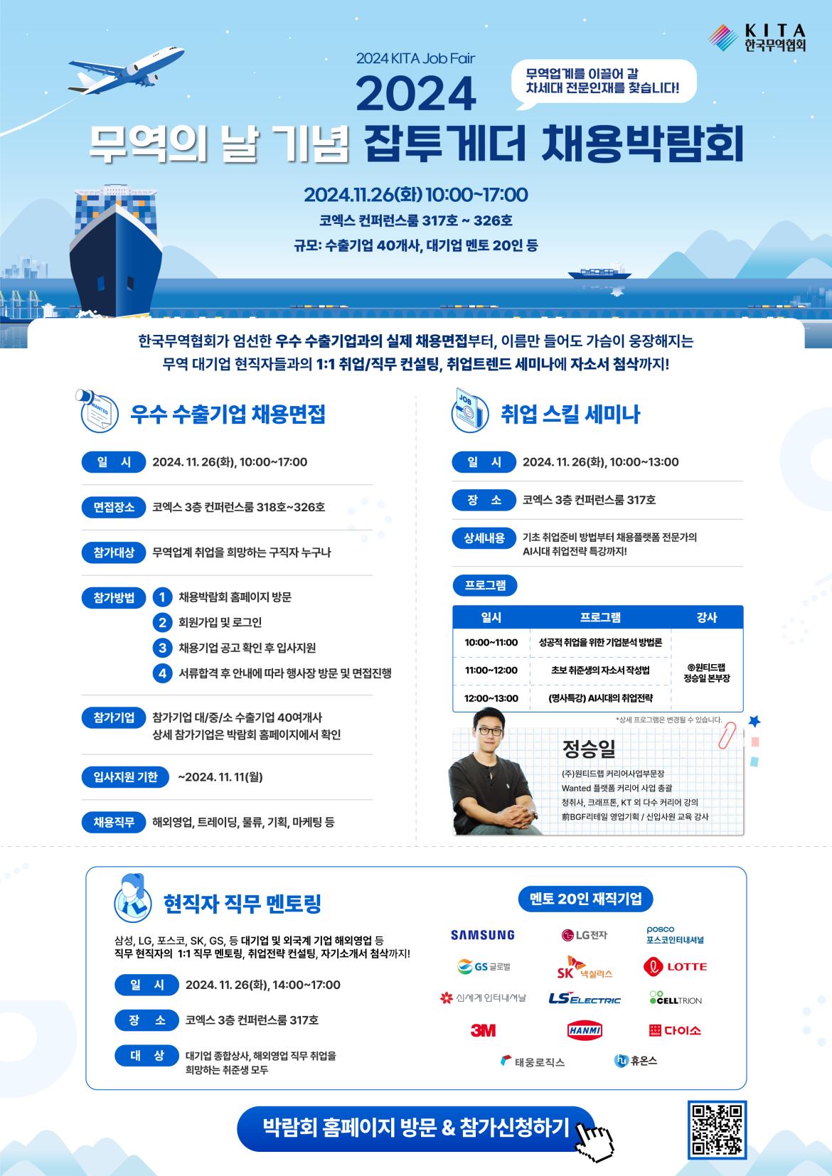 2. 2024 무역의 날 기념 잡투게더 채용박람회 포스터.jpg