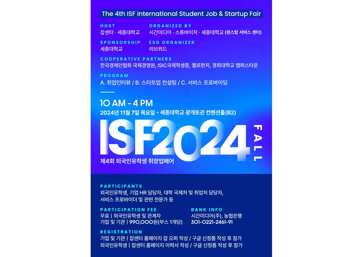 붙임1-1.ISF FALL 2024 공식 포스터_국어.pdf_page-0001.jpg