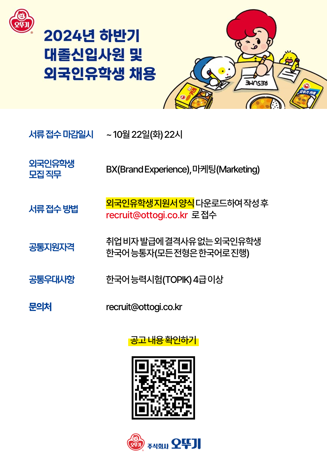 2024 하반기 외국인유학생 채용 홍보 이미지.png