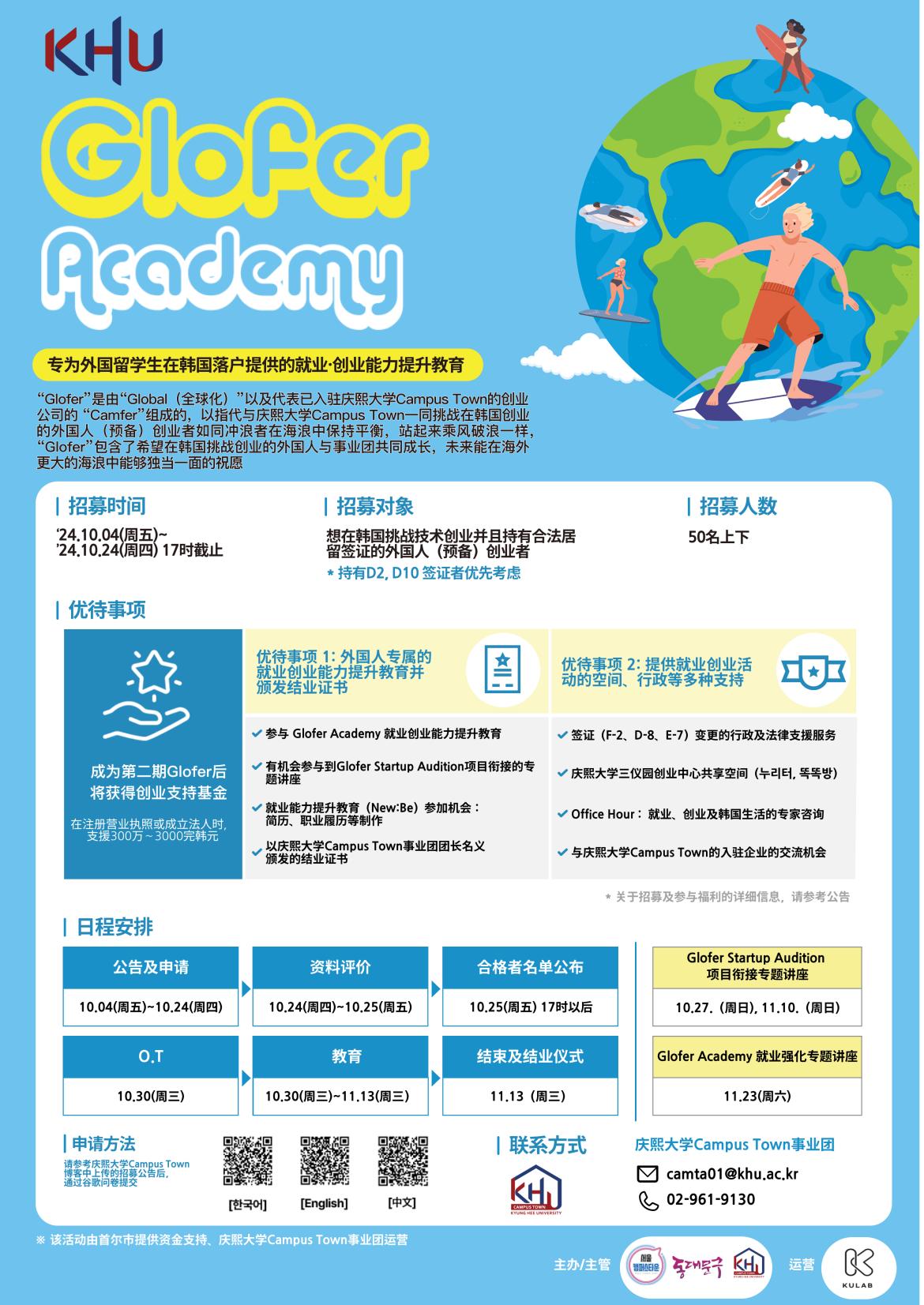 붙임2. Glofer Academy 포스터_중문.png.jpg