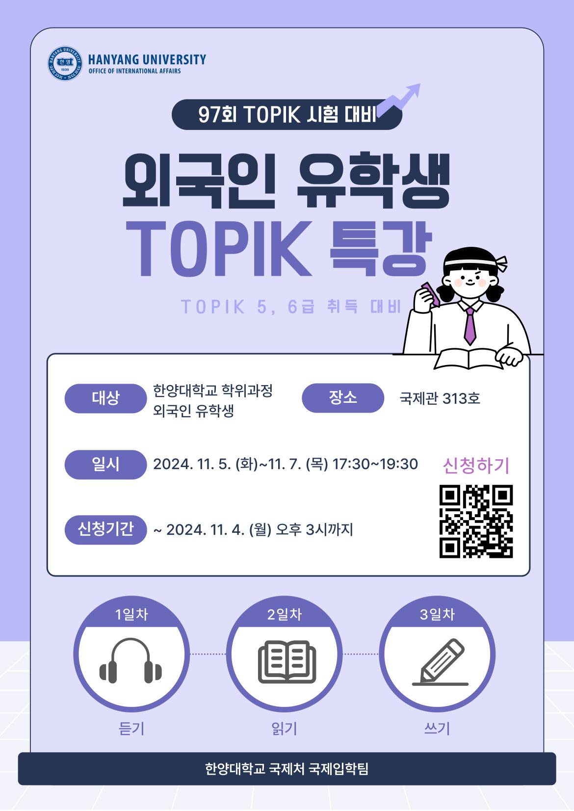 2024_2-TOPIK-특강 포스터.jpg