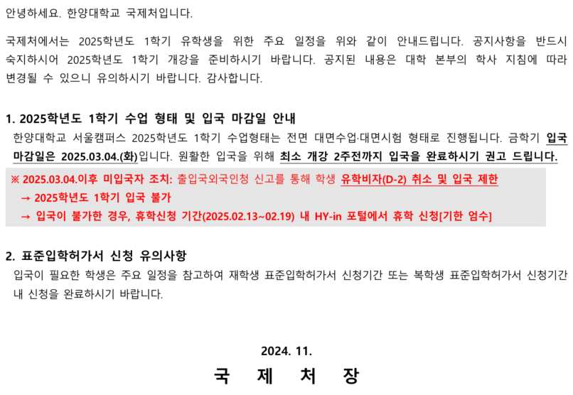 2025-1학기 외국인 유학생 주요일정 안내(국문).PNG