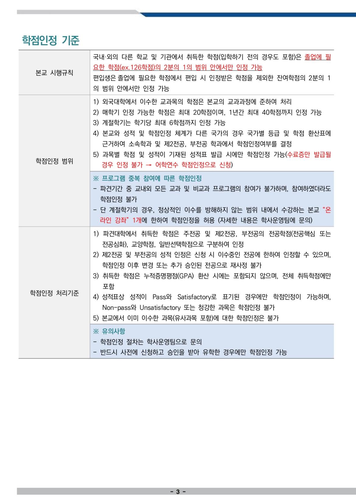 자비유학 신청 안내문 (2024겨울계절 및 2025-1학기)_page-0003.jpg