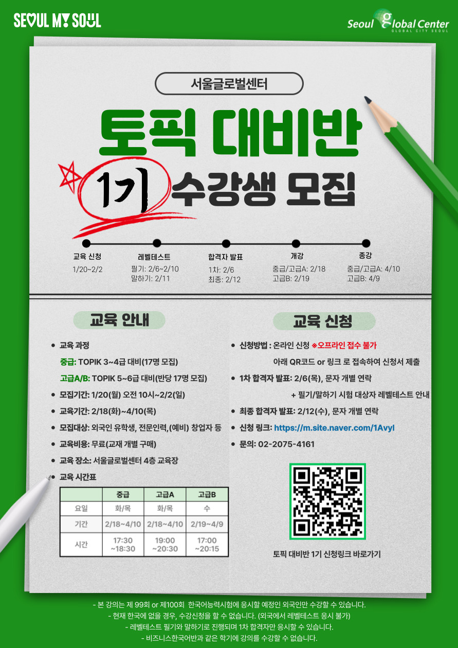 서울글로벌센터 토픽 대비반 1기 홍보지(한글).jpg